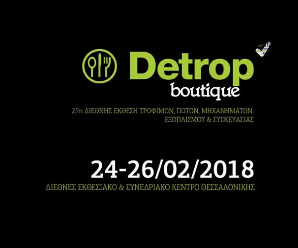 Πρόσκληση συμμετοχής επιχειρήσεων της Περιφέρειας Θεσσαλίας στην έκθεση DETROP 2018