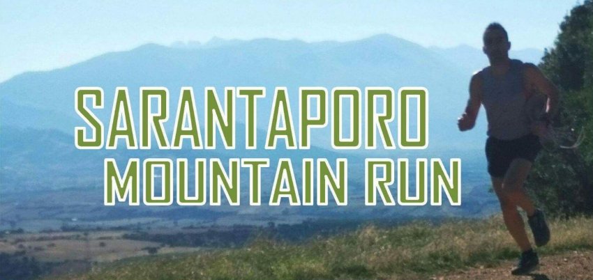 Το Σάββατο ο Αγώνας Ορεινού Τρεξίματος Σαρανταπόρου – Sarantaporo Mountain Run