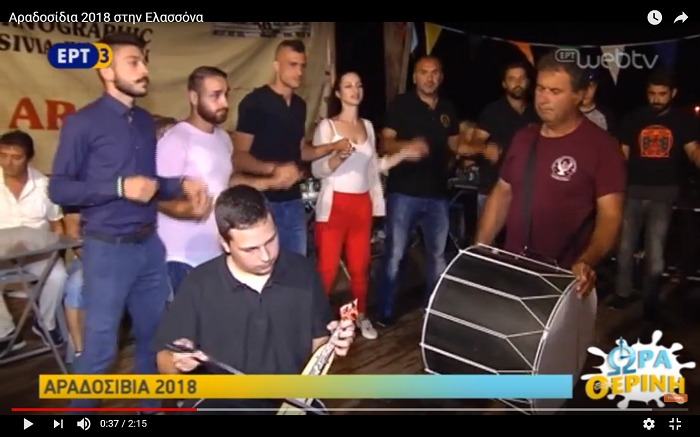 Ρεπορτάζ της ΕΡΤ3 για το πανηγύρι “Αραδοσίβια 2018” (βίντεο)