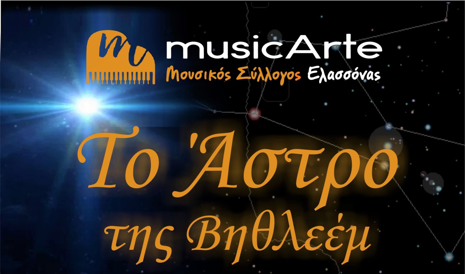 Εκδήλωση για «Το Άστρο της Βηθλεέμ» από τον Μουσικό Σύλλογο Ελασσόνας «musicArte»